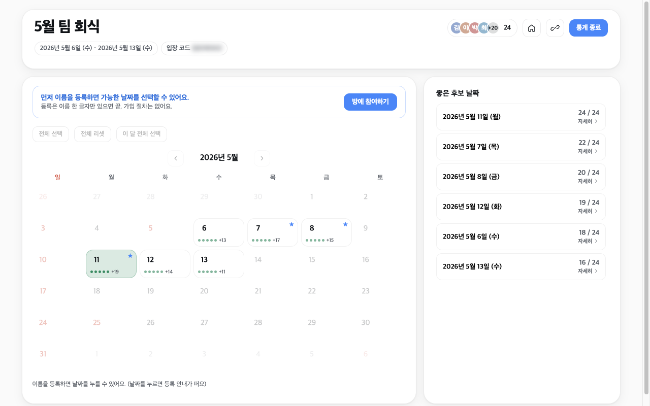 참여자 24명 캘린더 — 가능 날짜 dot과 후보 별표