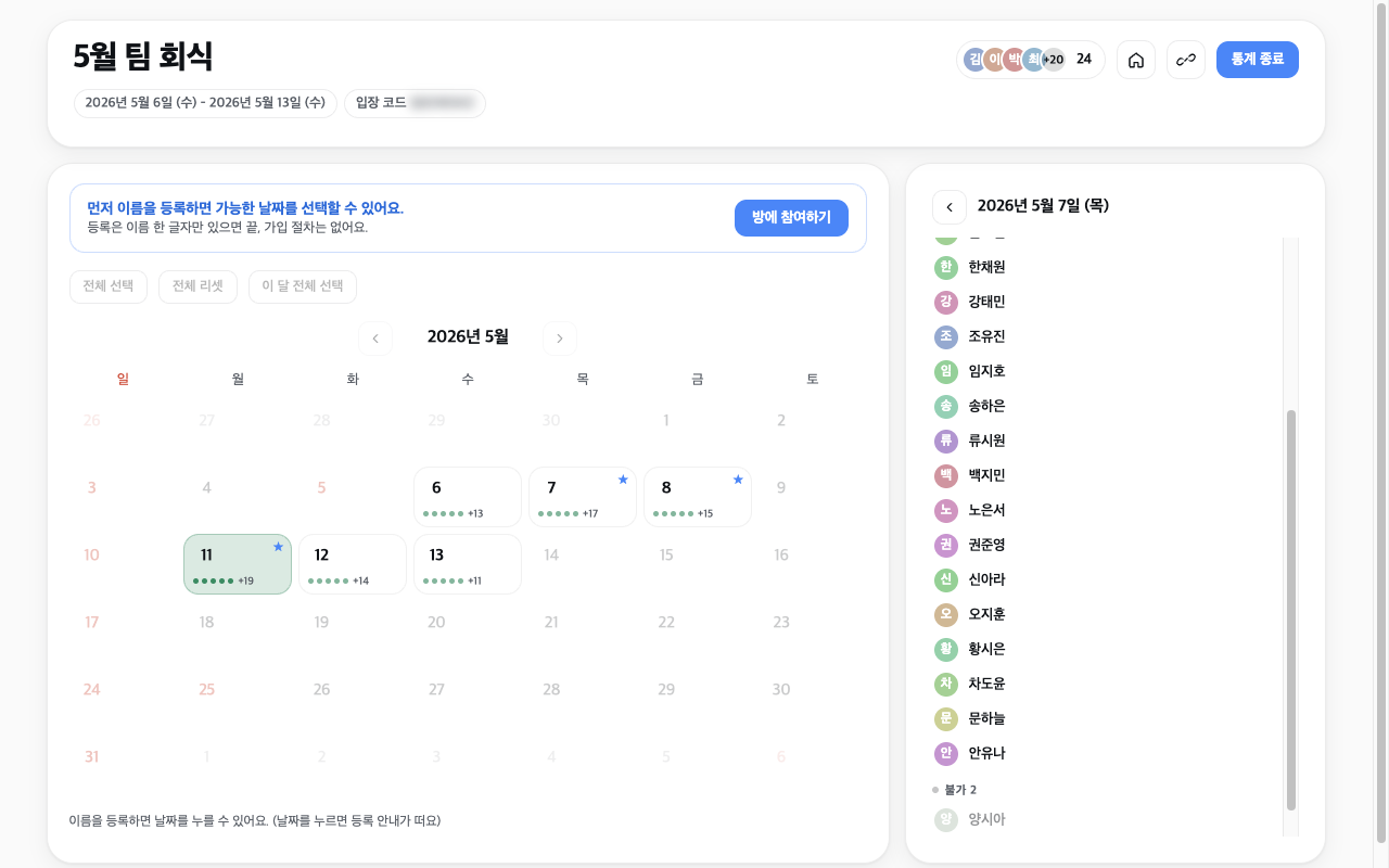 후보 날짜 클릭 시 펼쳐지는 가능·불가 명단